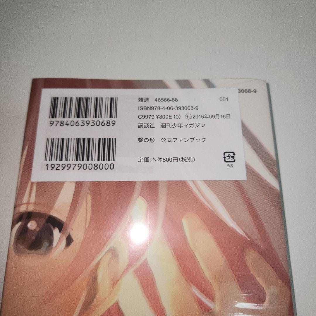 稀少　聲の形公式ファンブック