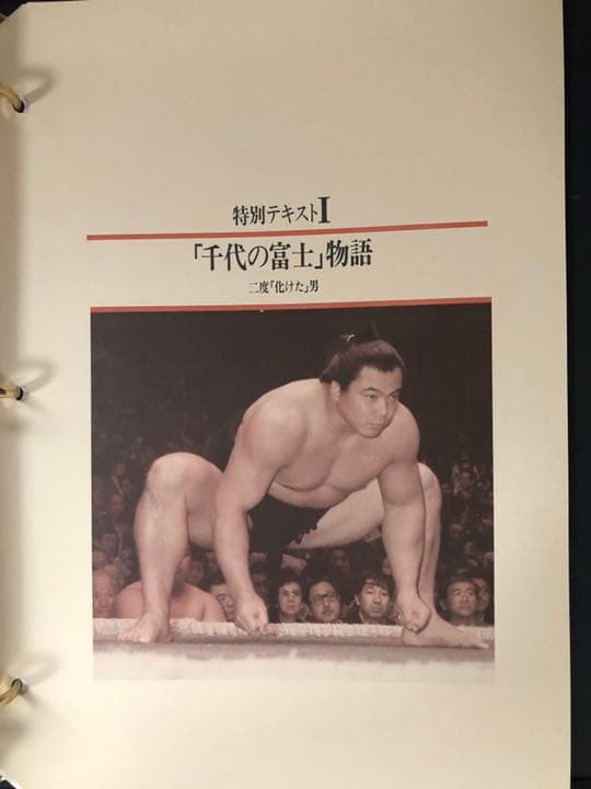 アチーブメント　頂点への道　特別版　横綱　千代の富士　から学ぶ
