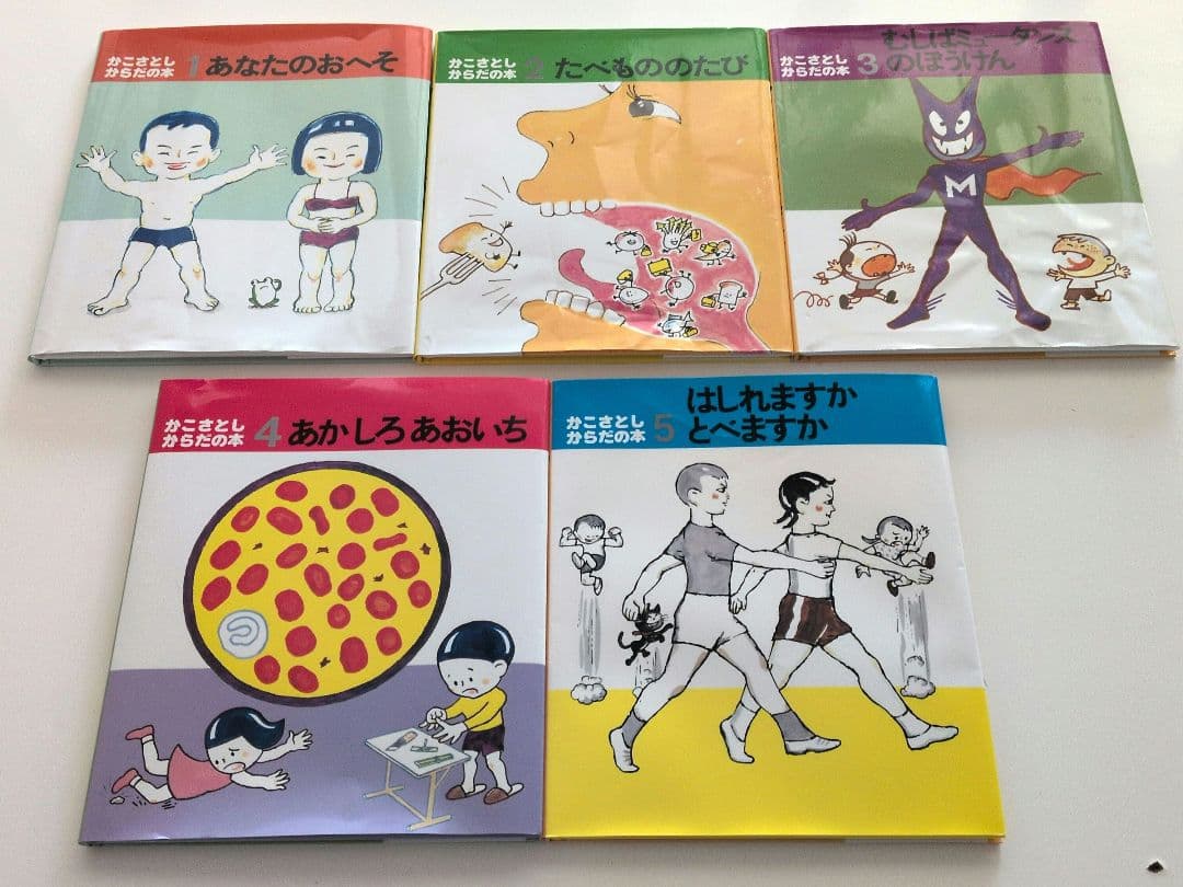 かこさとし からだの本 (全10巻)