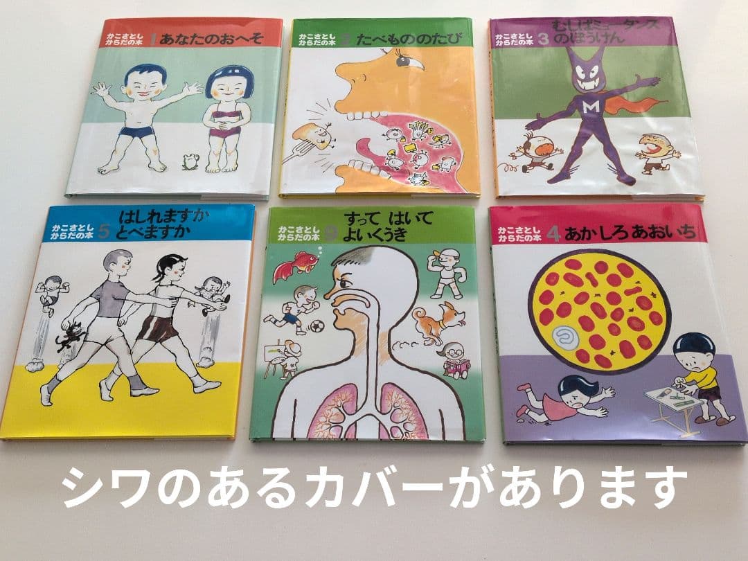 かこさとし からだの本 (全10巻)