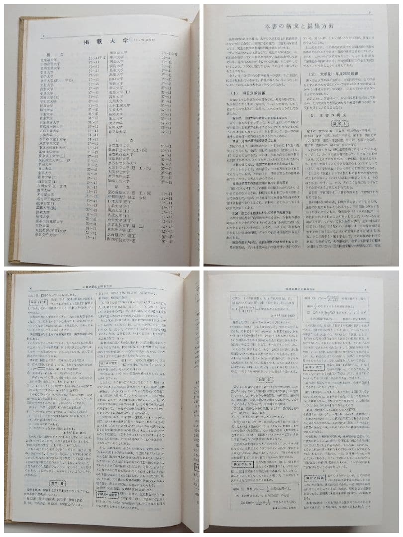 全国大学10年間 数学入試便覧 第１巻 聖文社編集部編 戸田清監修 聖文社 数学