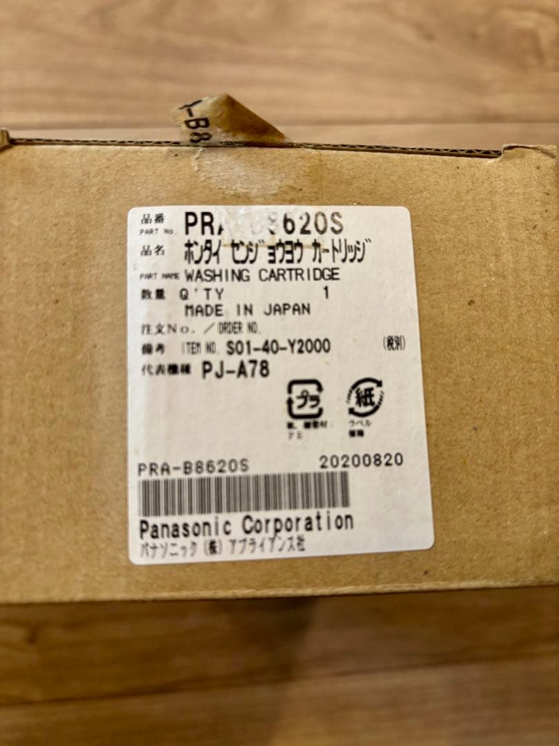 【純正・未使用】Panasonic浄水器カートリッジ3点セットTK-HS90C1