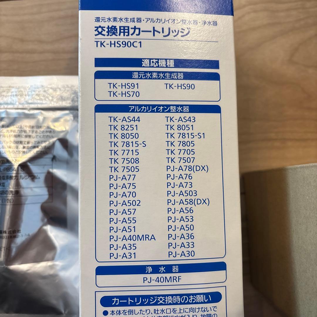 【純正・未使用】Panasonic浄水器カートリッジ3点セットTK-HS90C1