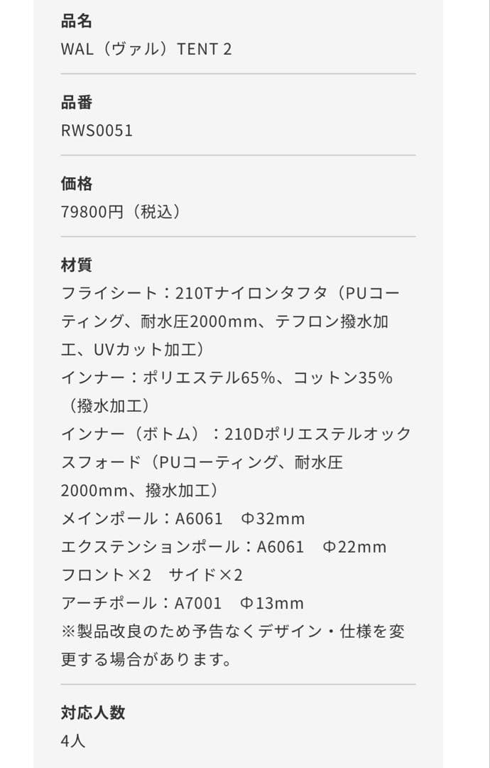 【美品】ラーテルワークス ヴァルテント2 WAL2 インナーテント等付属
