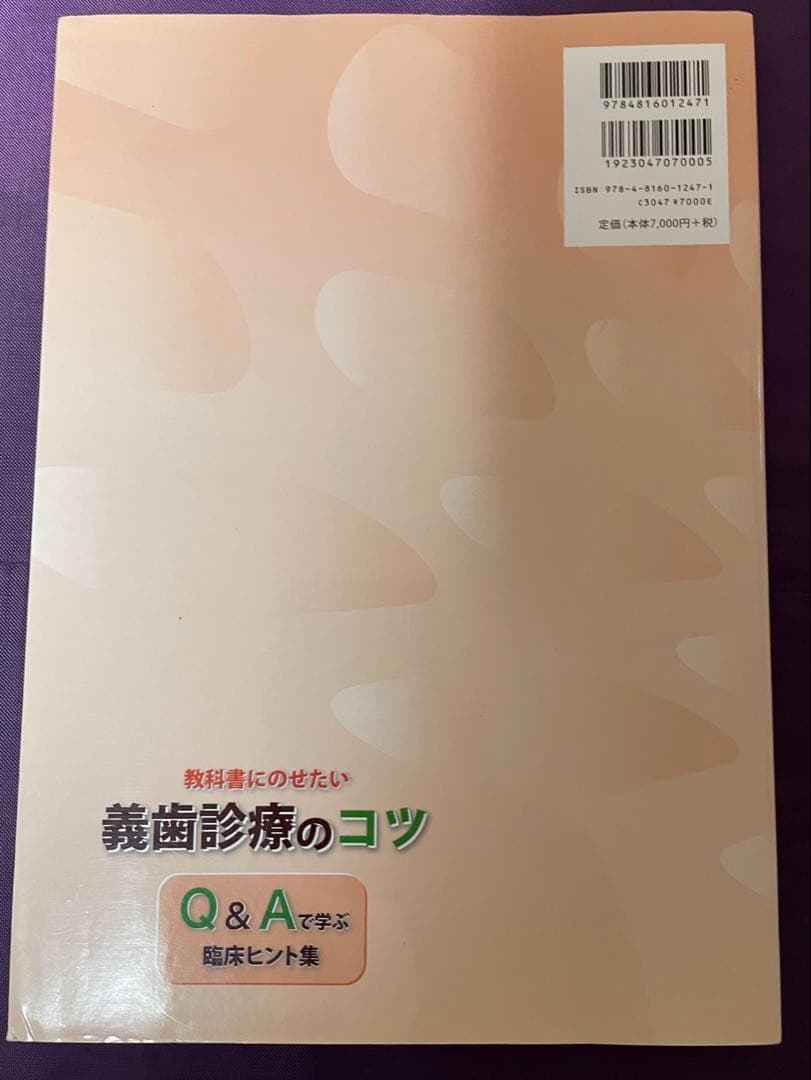 教科書にのせたい義歯診療のコツ