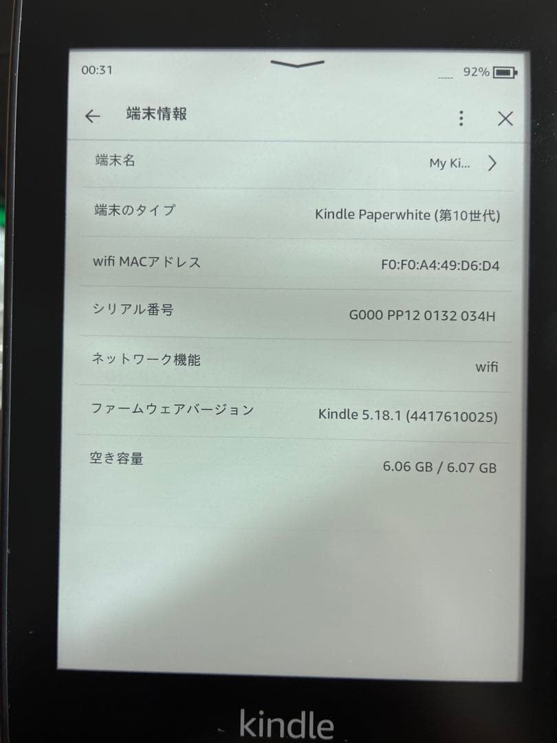 Amazon Kindle Paperwhite(第10世代)