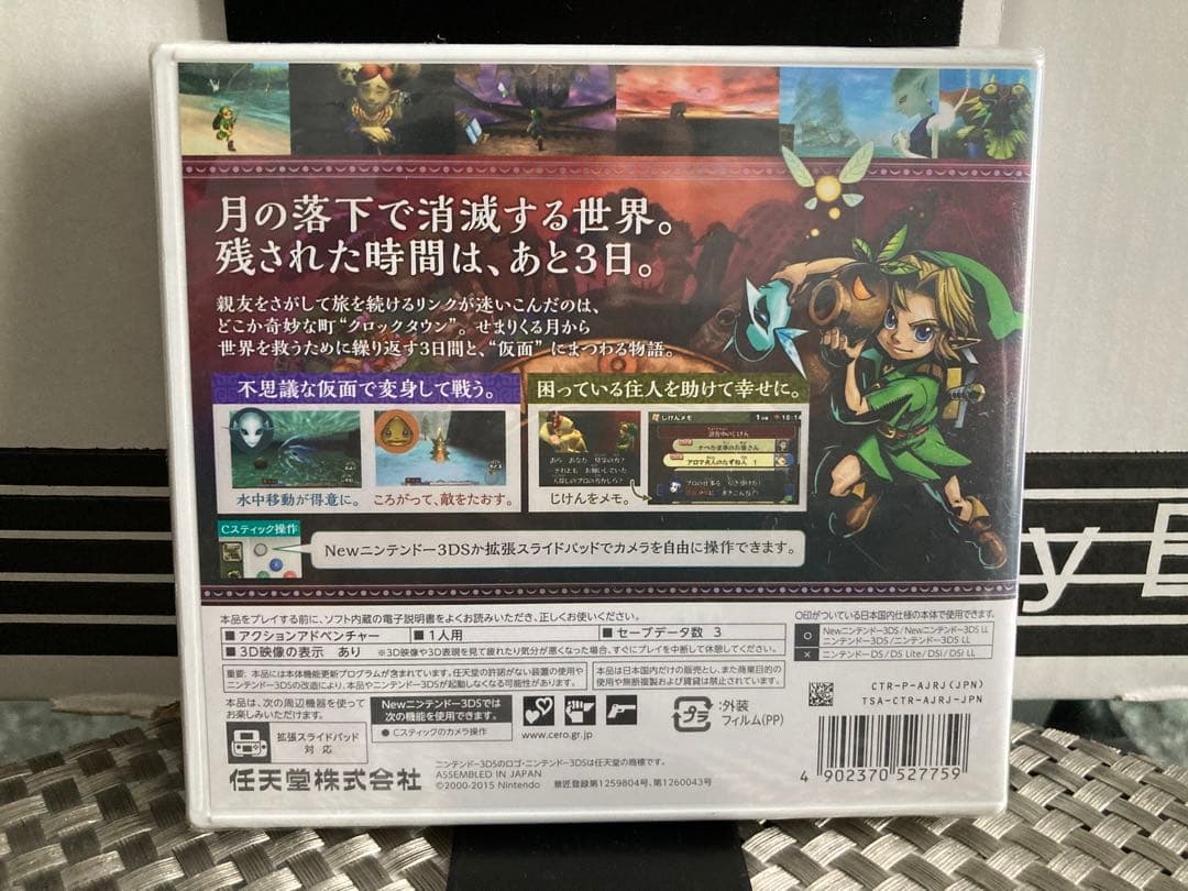 ゼルダの伝説 ムジュラの仮面 3D ニンテンドー3DS 新品未開封