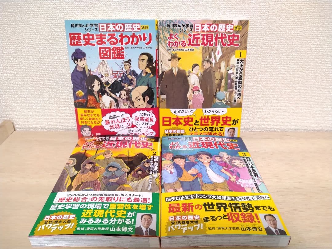 【美品/匿名配送/即購入OK】日本の歴史 角川まんが学園シリーズ 19冊セット