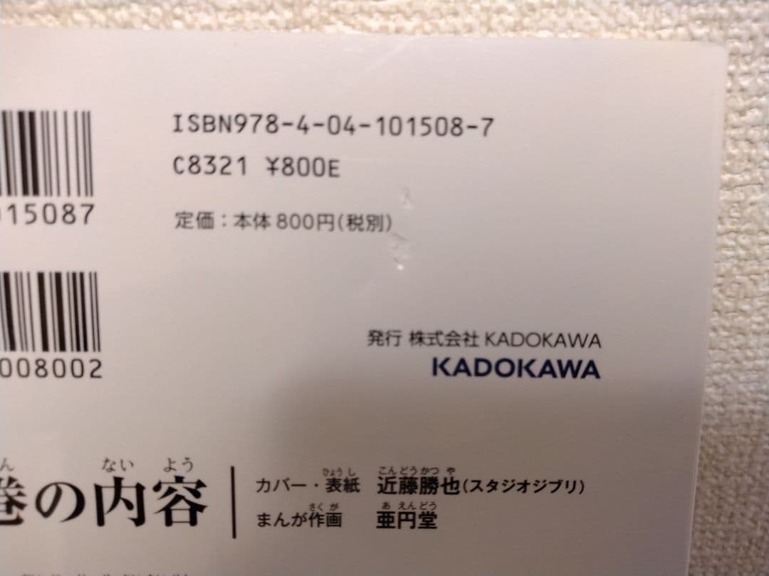 【美品/匿名配送/即購入OK】日本の歴史 角川まんが学園シリーズ 19冊セット
