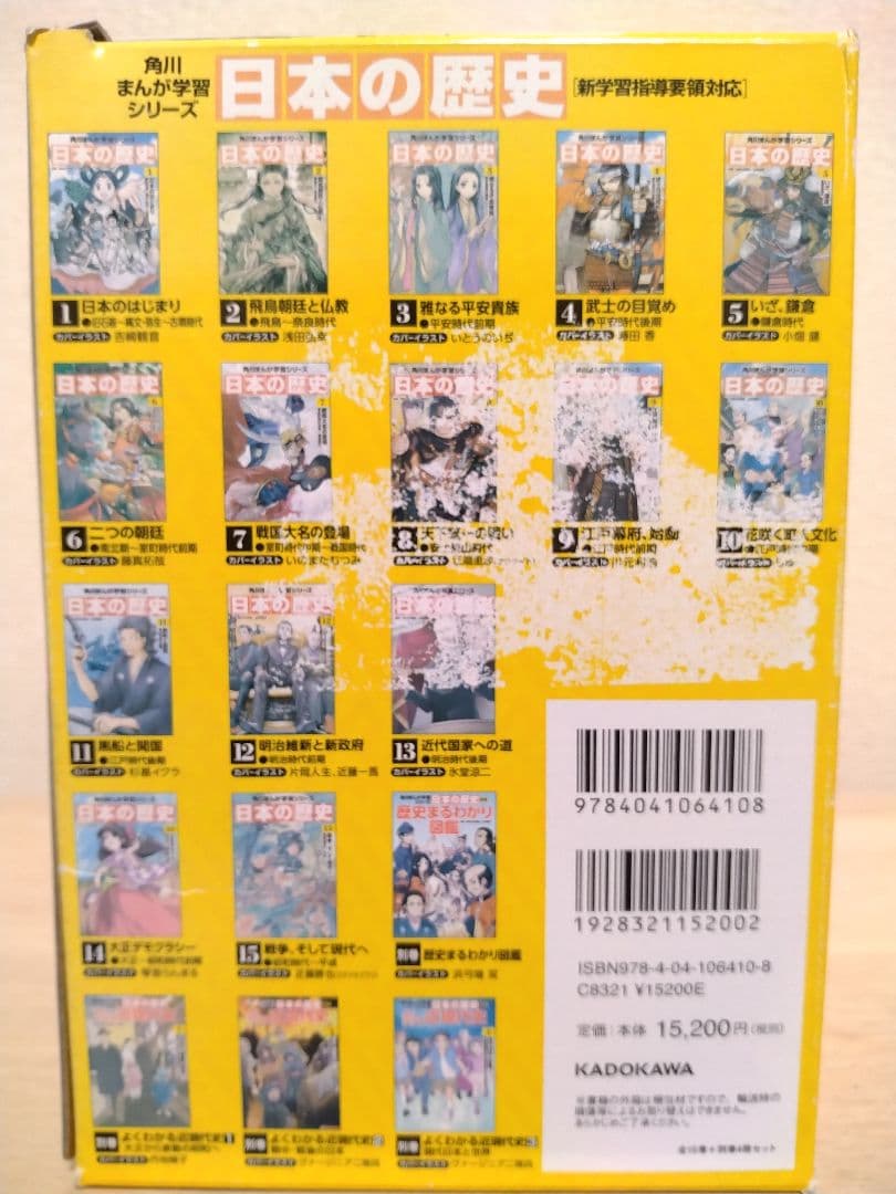 【美品/匿名配送/即購入OK】日本の歴史 角川まんが学園シリーズ 19冊セット