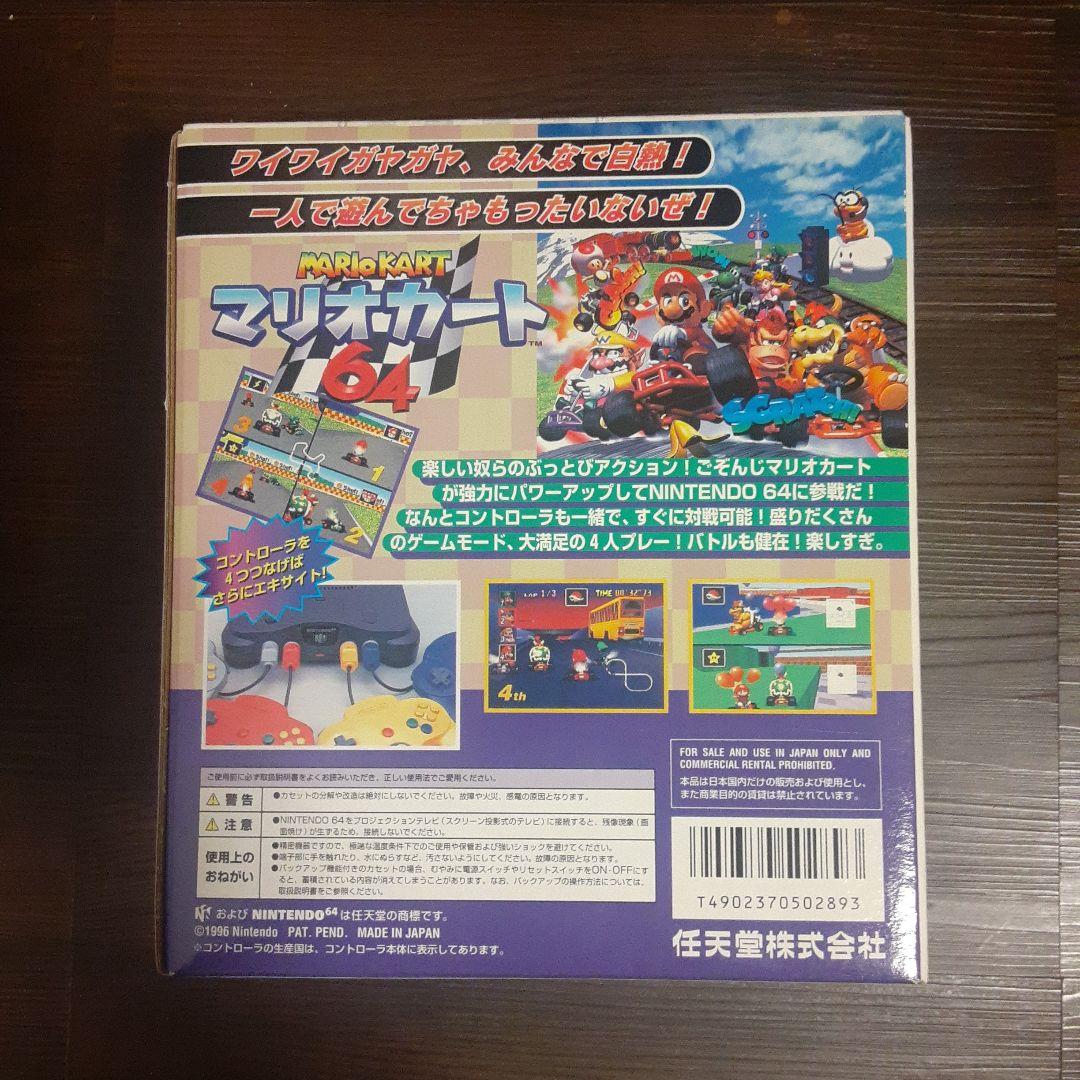 マリオカート64 箱付き