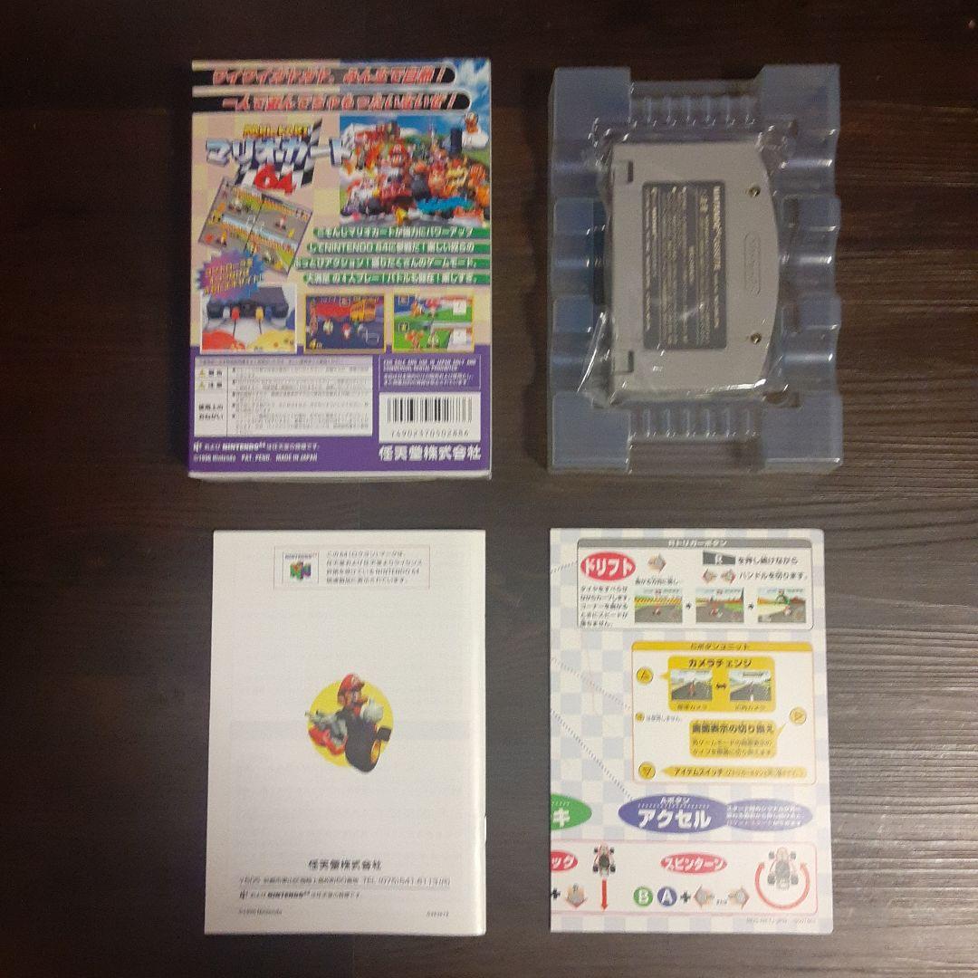 マリオカート64 箱付き