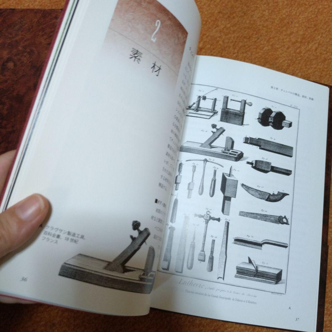 チェンバロ : 歴史と様式の系譜
