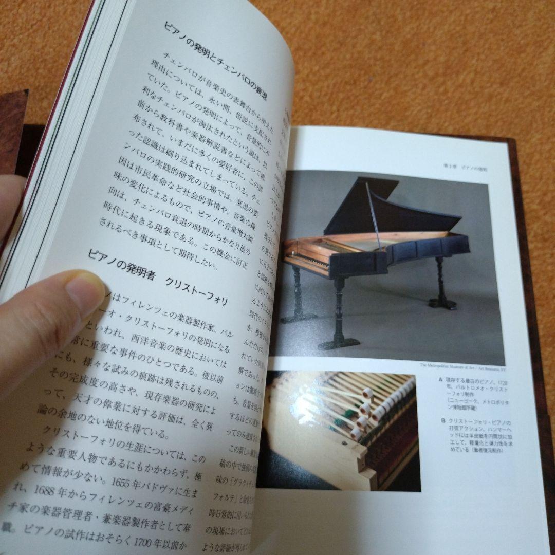 チェンバロ : 歴史と様式の系譜