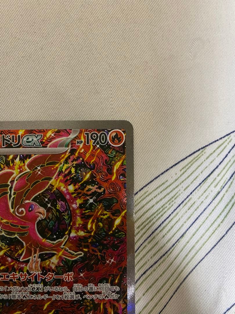 オドリドリex SAR センタリング良品