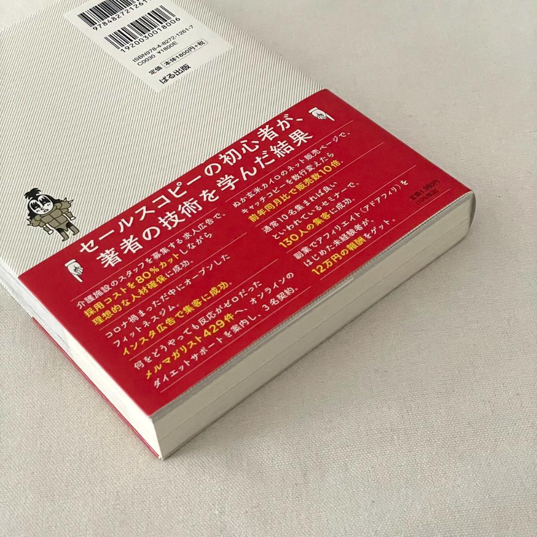 【超美品】セールスコピー大全 　大槻一郎