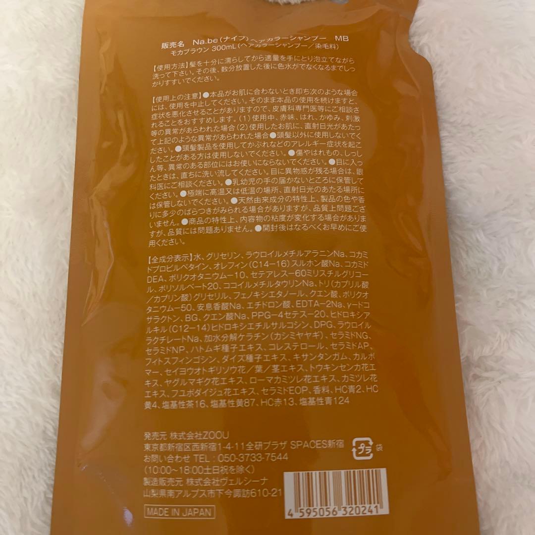 Na.be モカブラウン　カラーシャンプー・トリートメントセット
