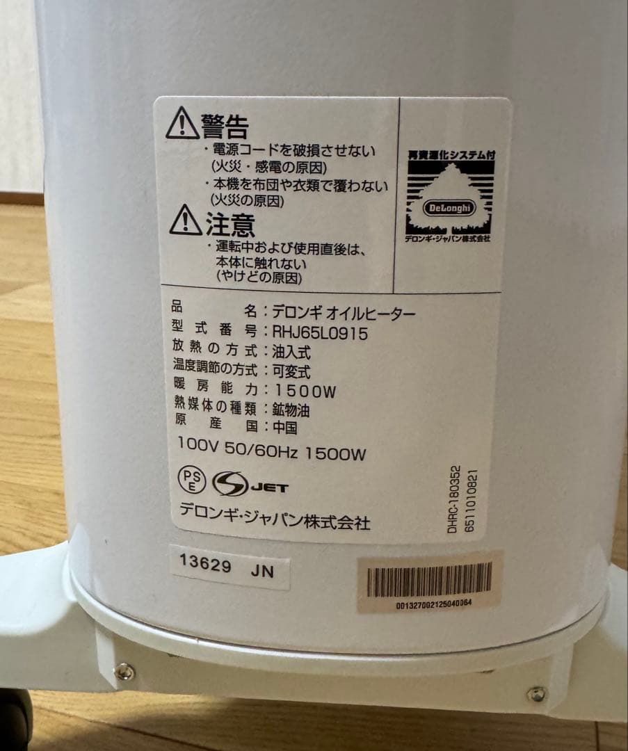 DeLonghi UniCaldo オイルヒーター RHJ65L0915