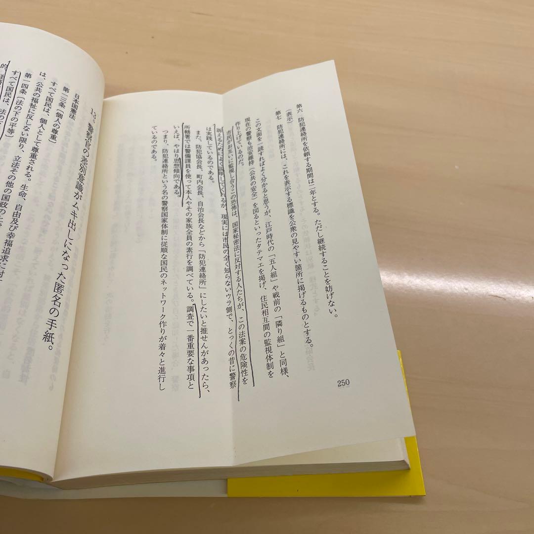 警官はこんなに無責任　松本均