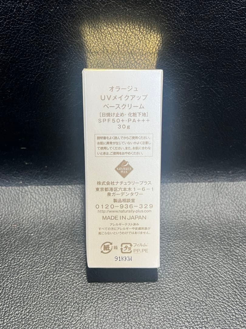D57 ナチュラリープラス　オラージュ　UVメイクアップベースクリーム