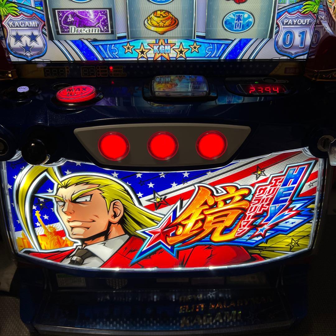 スマスロ　HEY!エリートサラリーマン鏡