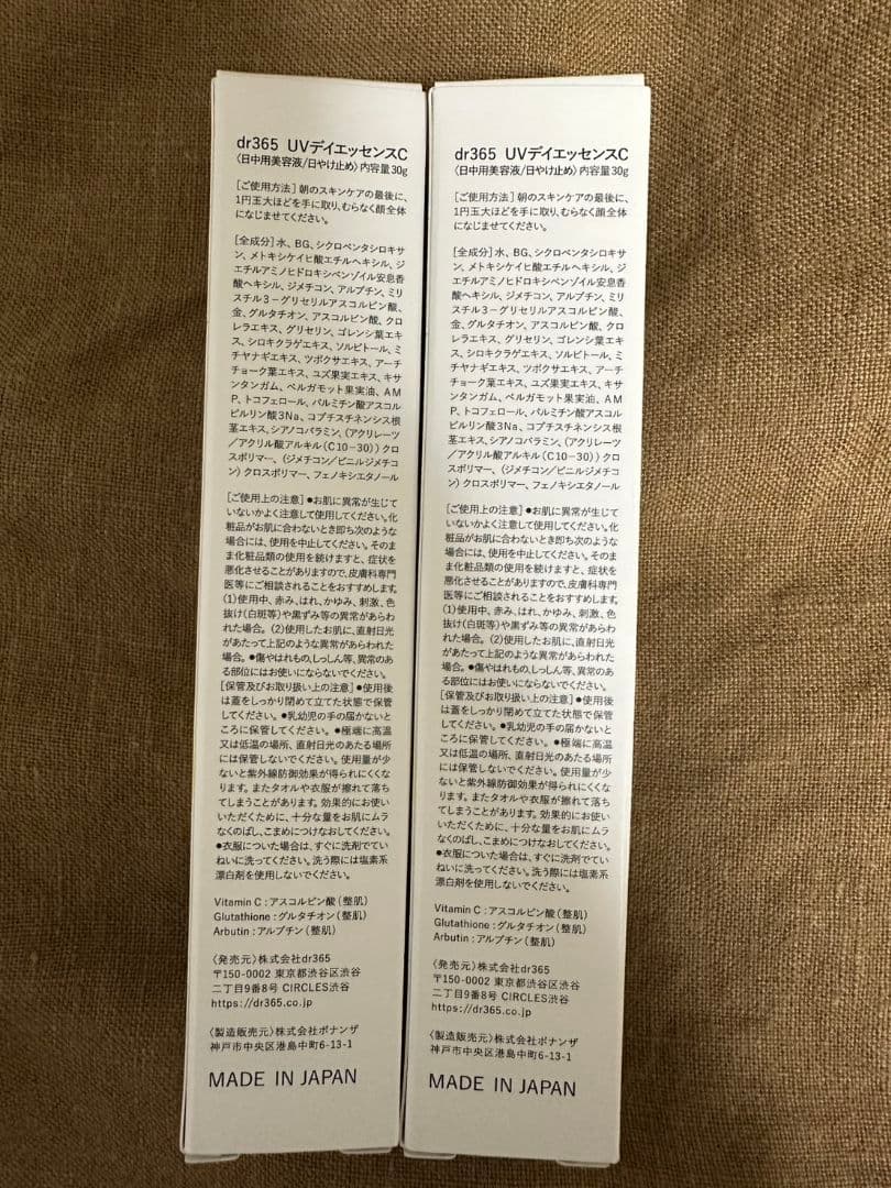 新品未開封　dr 365 V.C. UVデイエッセンスＣ2本セット