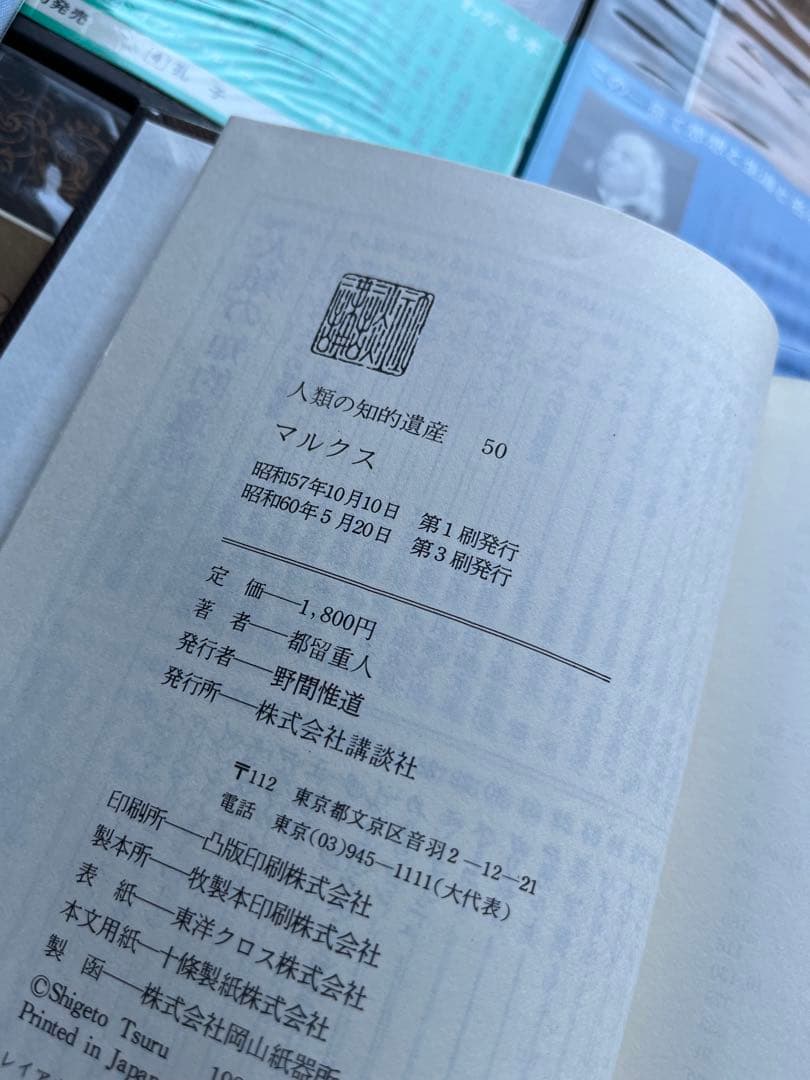 【初版7冊】人類の知的遺産　8冊　アウグスティヌス、マルクス、マキャヴェリ等