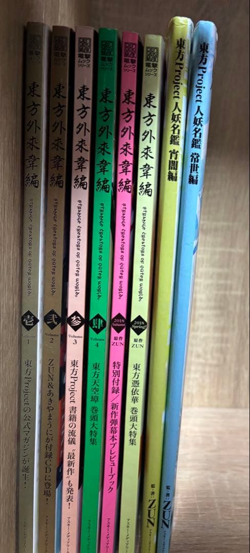 東方 書籍 まとめ売り