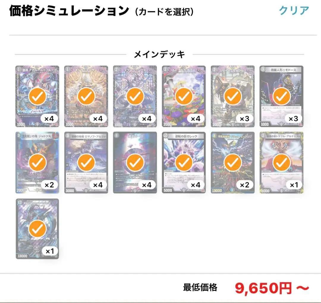値下げ中　黒単ゼーロ　黒単ガレックゼーロ　構築済みデッキ　デッキ