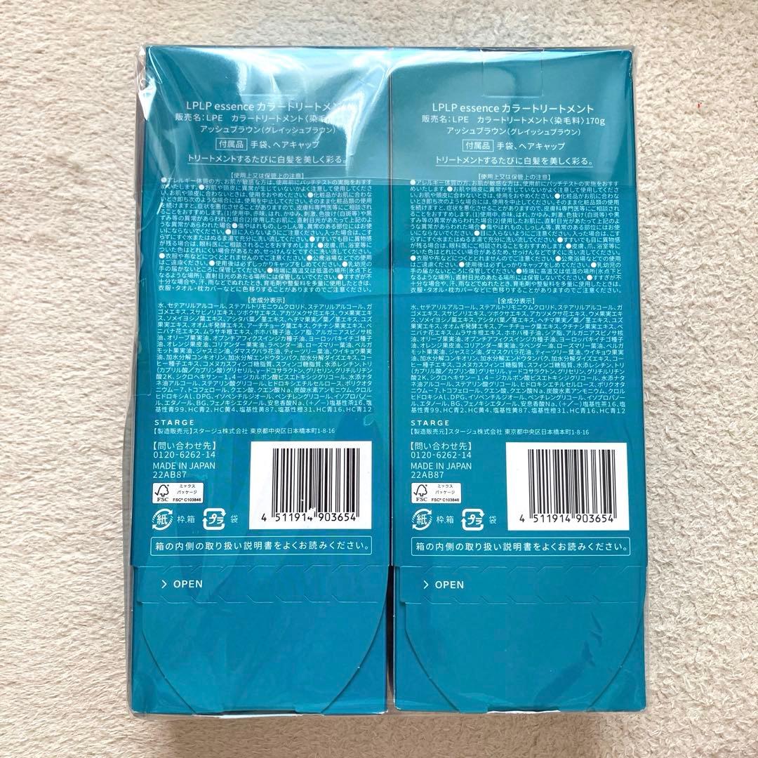 LPLP essenceカラートリートメント アッシュブラウン2個セット
