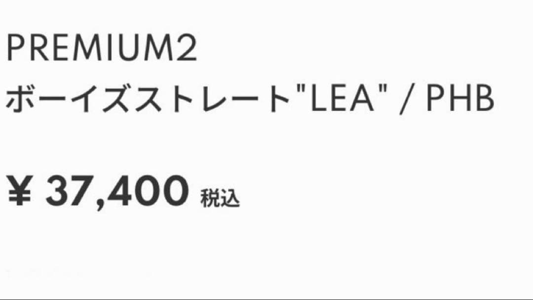 ⭐️新品⭐️YANUK boys straightPREMIUM2 ¥37,400