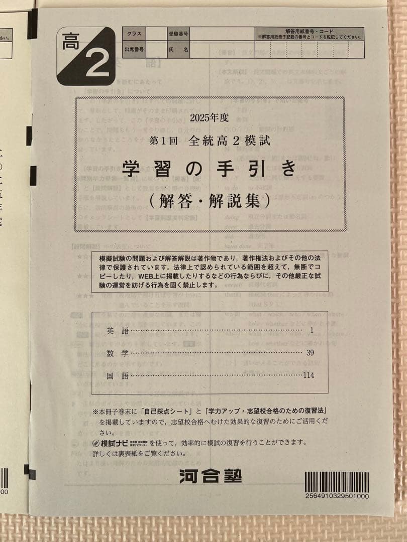 【高2】2025年度5月実施 第1回全統高2模試 全科目 新品未使用