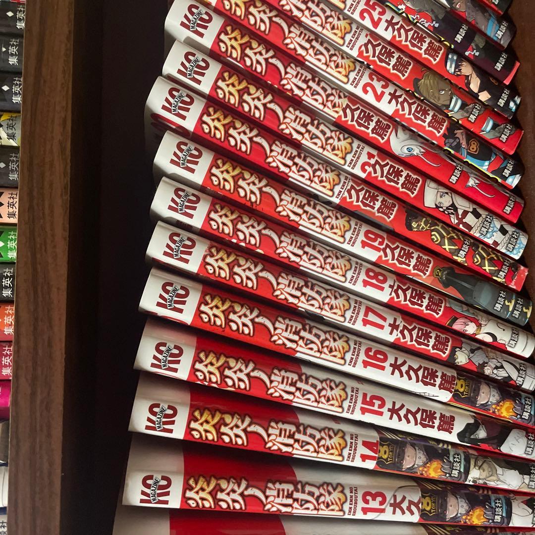 炎炎の消防隊　31巻まで