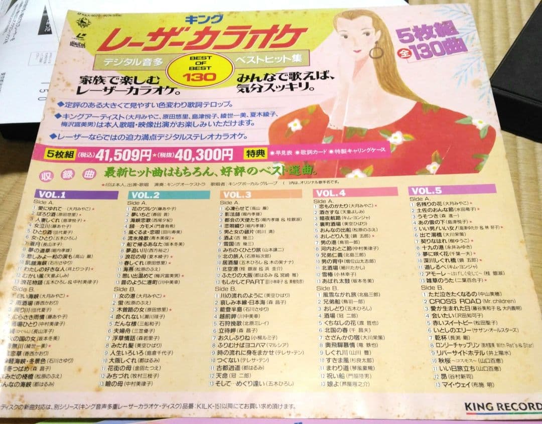 キング　レーザーカラオケ　レーザーディスク　５枚組　ベストヒット　カラオケ