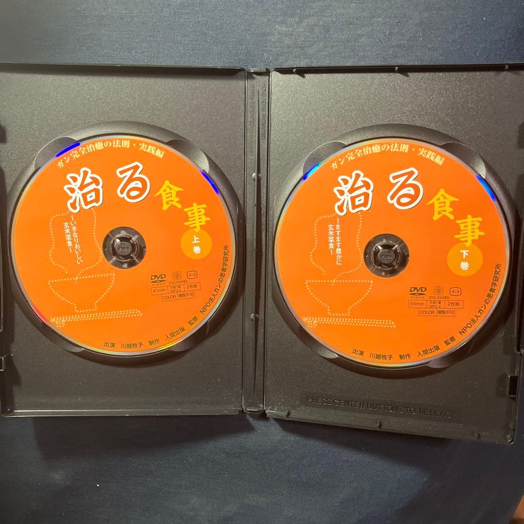 治る食事 ガン完全治癒の法則・実践編 書籍+DVD2枚組み
