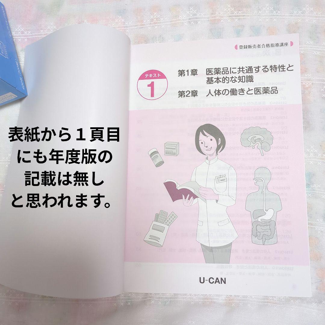 登録販売者資格取得の為の テキスト•問題集•ポイントブック∥9冊