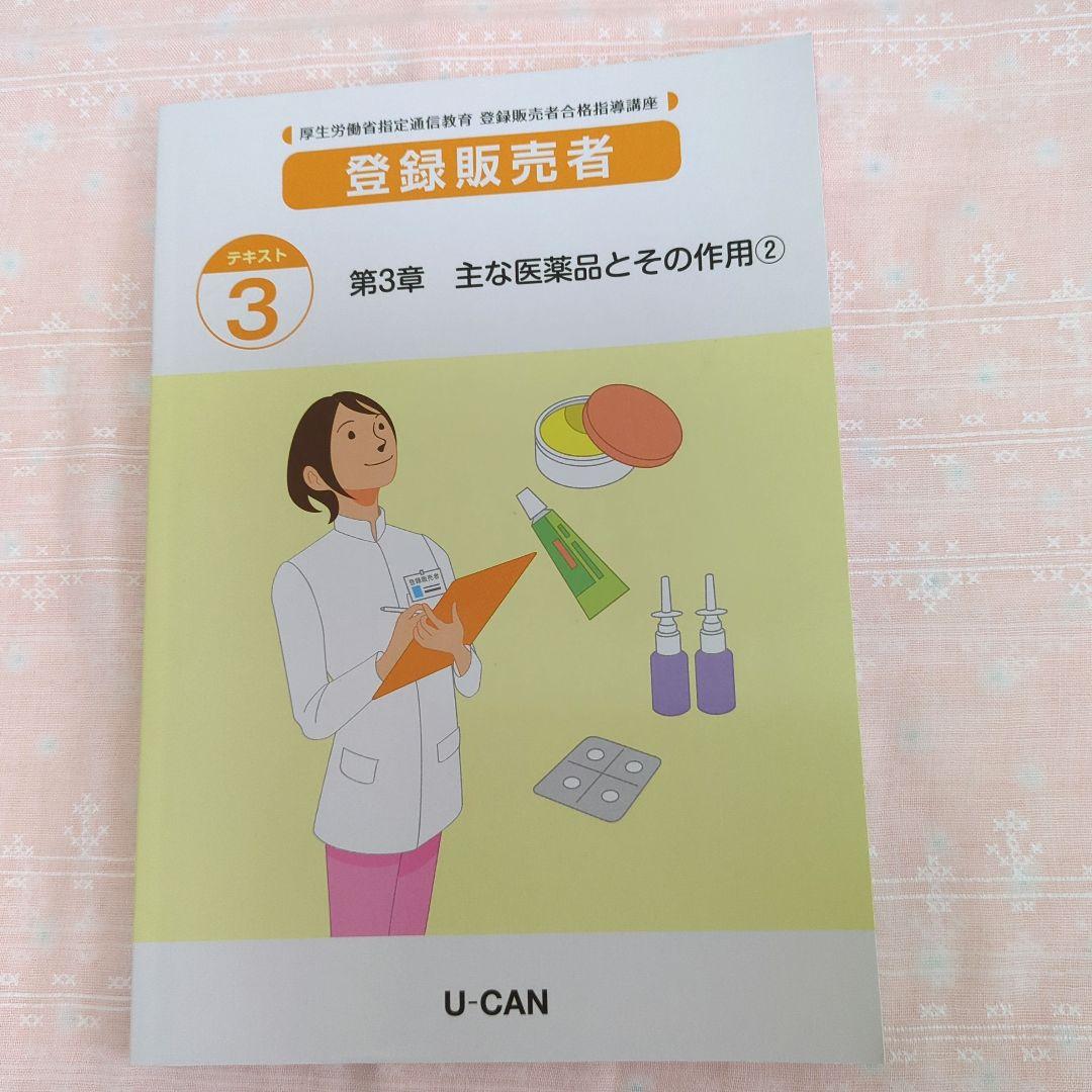 登録販売者資格取得の為の テキスト•問題集•ポイントブック∥9冊