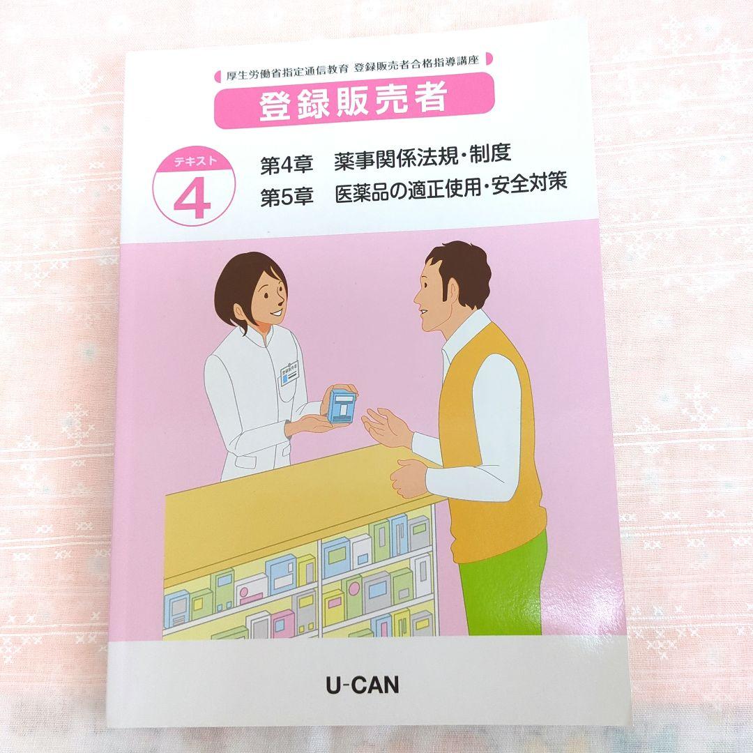 登録販売者資格取得の為の テキスト•問題集•ポイントブック∥9冊
