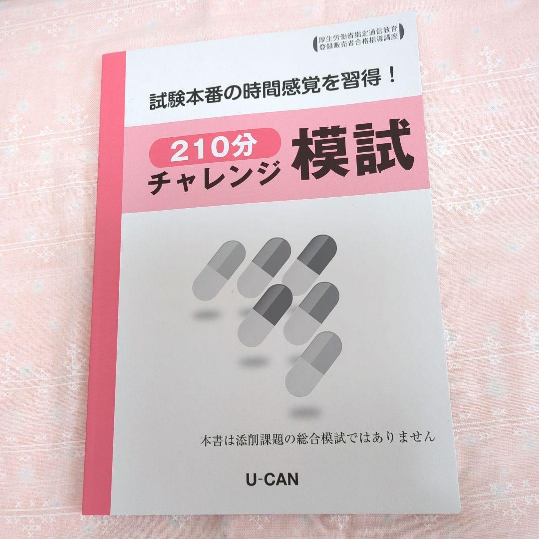 登録販売者資格取得の為の テキスト•問題集•ポイントブック∥9冊
