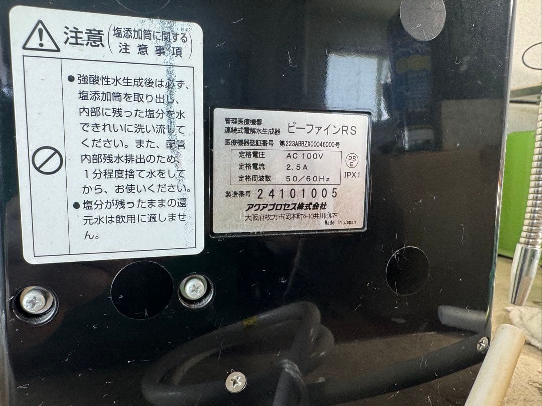 PlanBee BeeFine アルカリイオン整水器