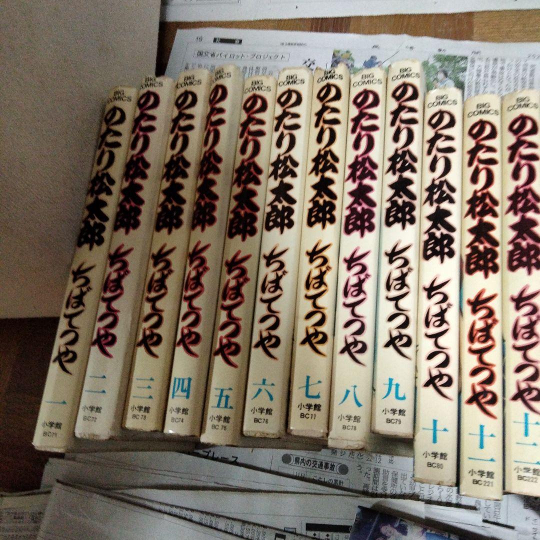 のたり松太郎　　ちばてつや全22巻