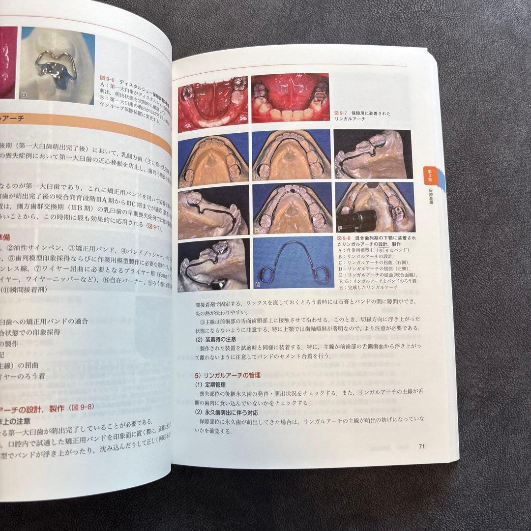小児歯科学基礎・臨床実習　第3版