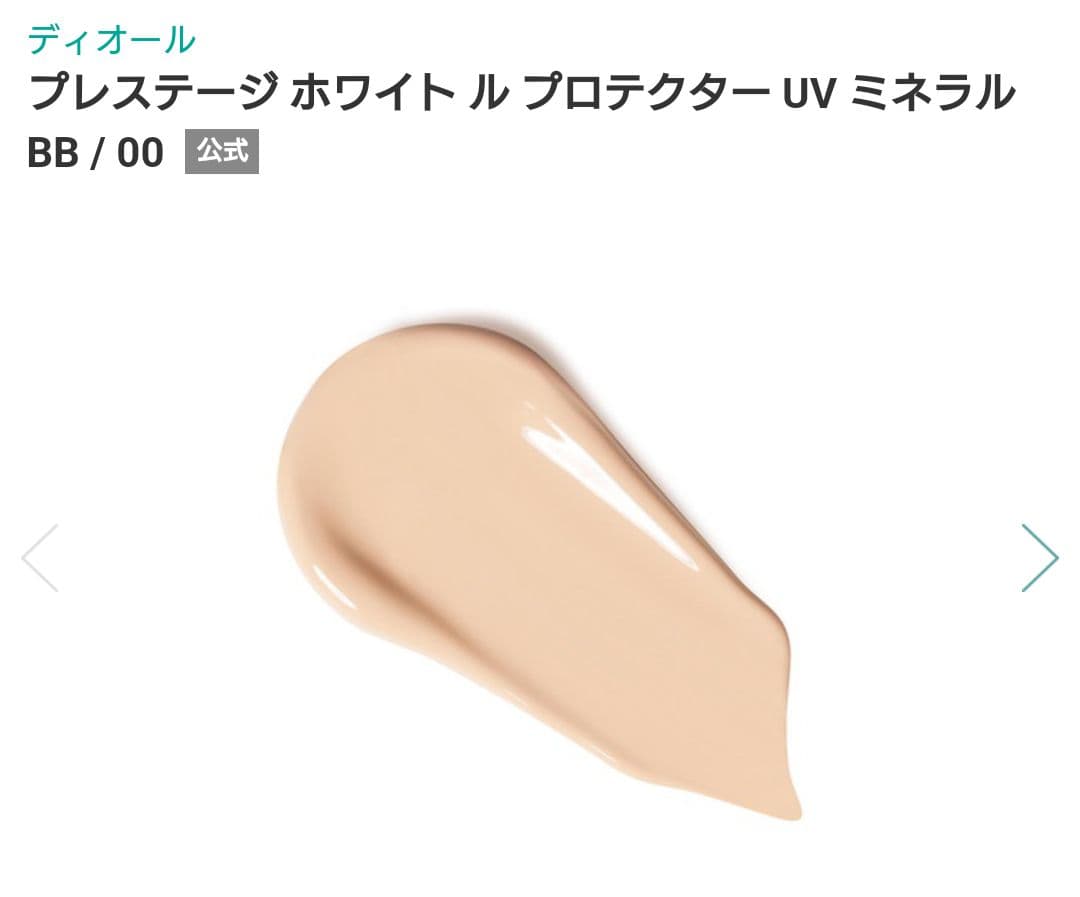 Dior ブレステージ ホワイト プロテクター UV ミネラル BB