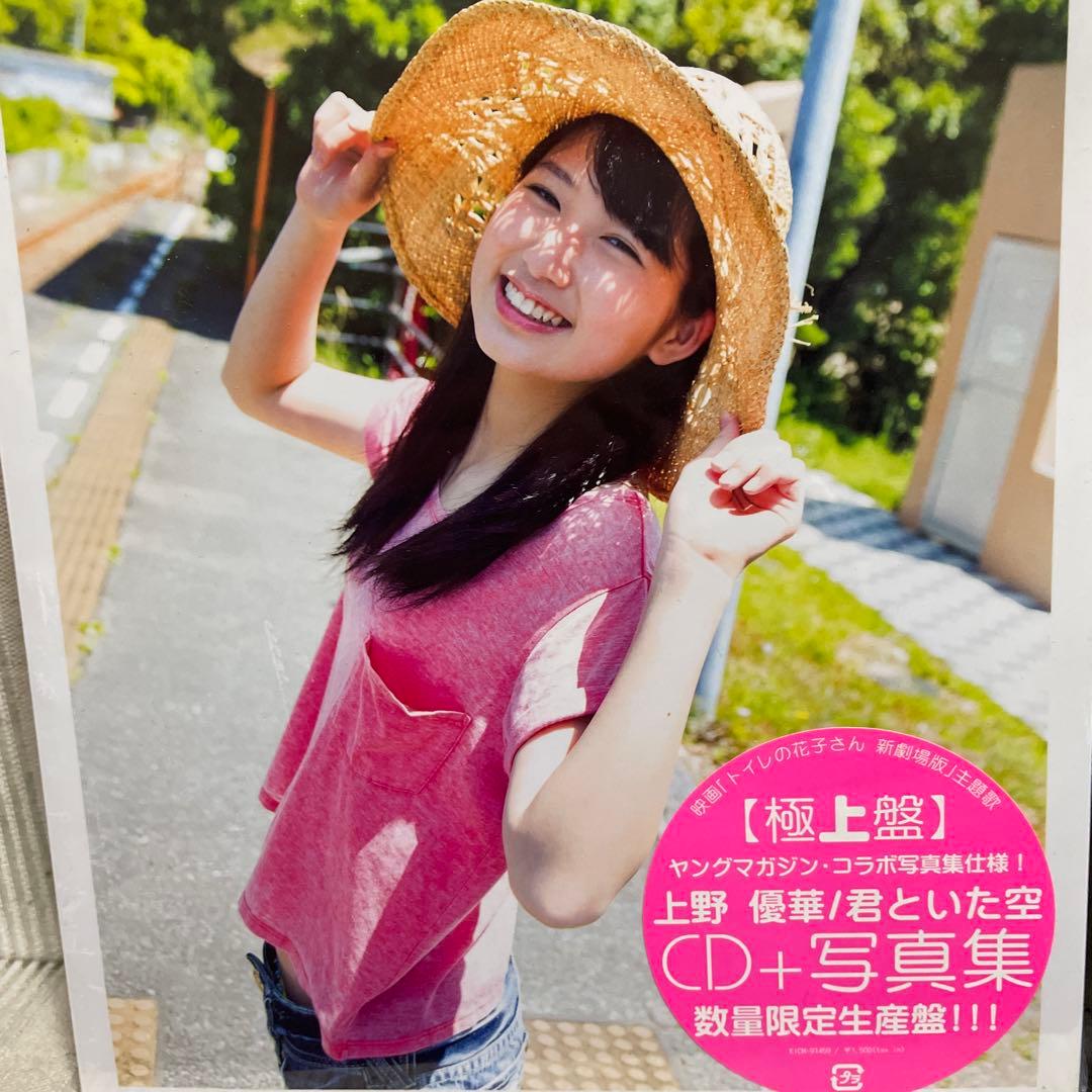 君といた空CD + DVD +極上版写真数量限定生産板