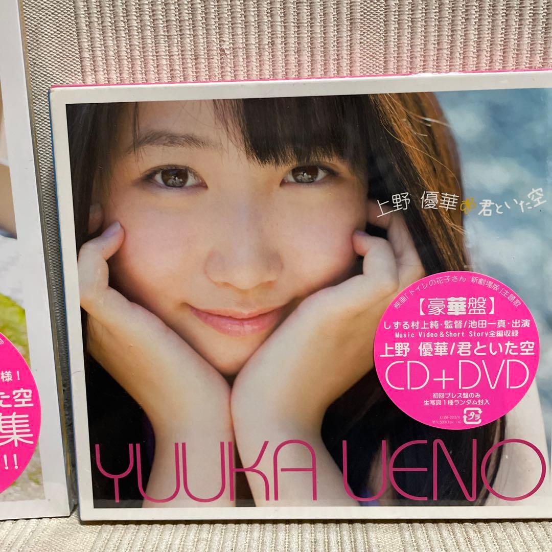 君といた空CD + DVD +極上版写真数量限定生産板