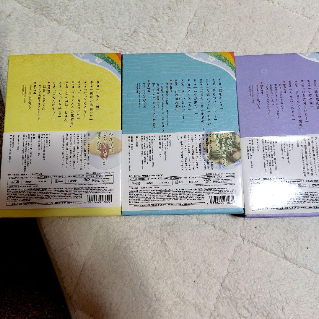 連続テレビ小説 ごちそうさん 完全版 DVD BOX 1〜BOX3