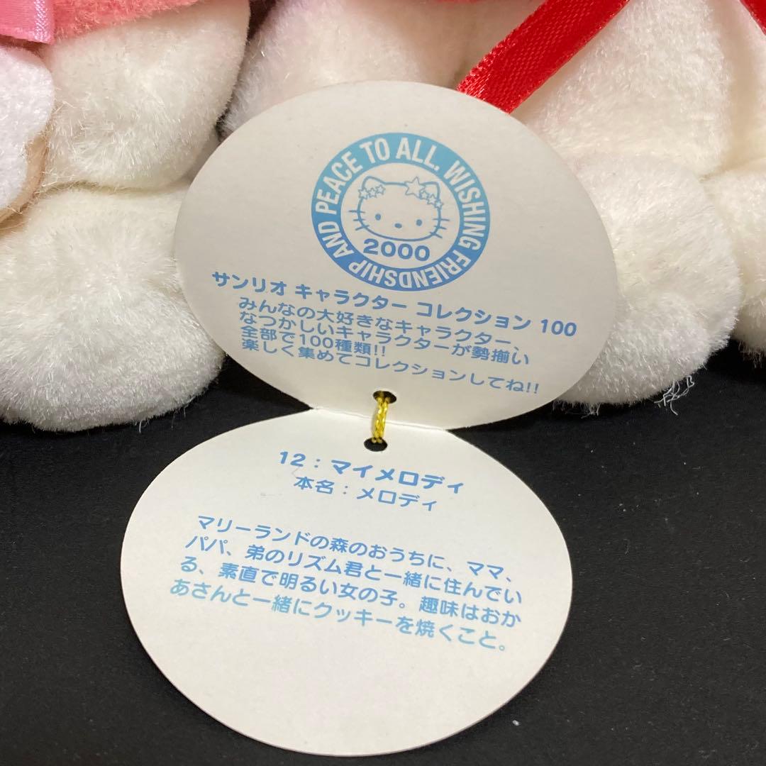 ★☆マイメロディぬいぐるみ　3セット　コレクション100シリーズ　平成レトロ