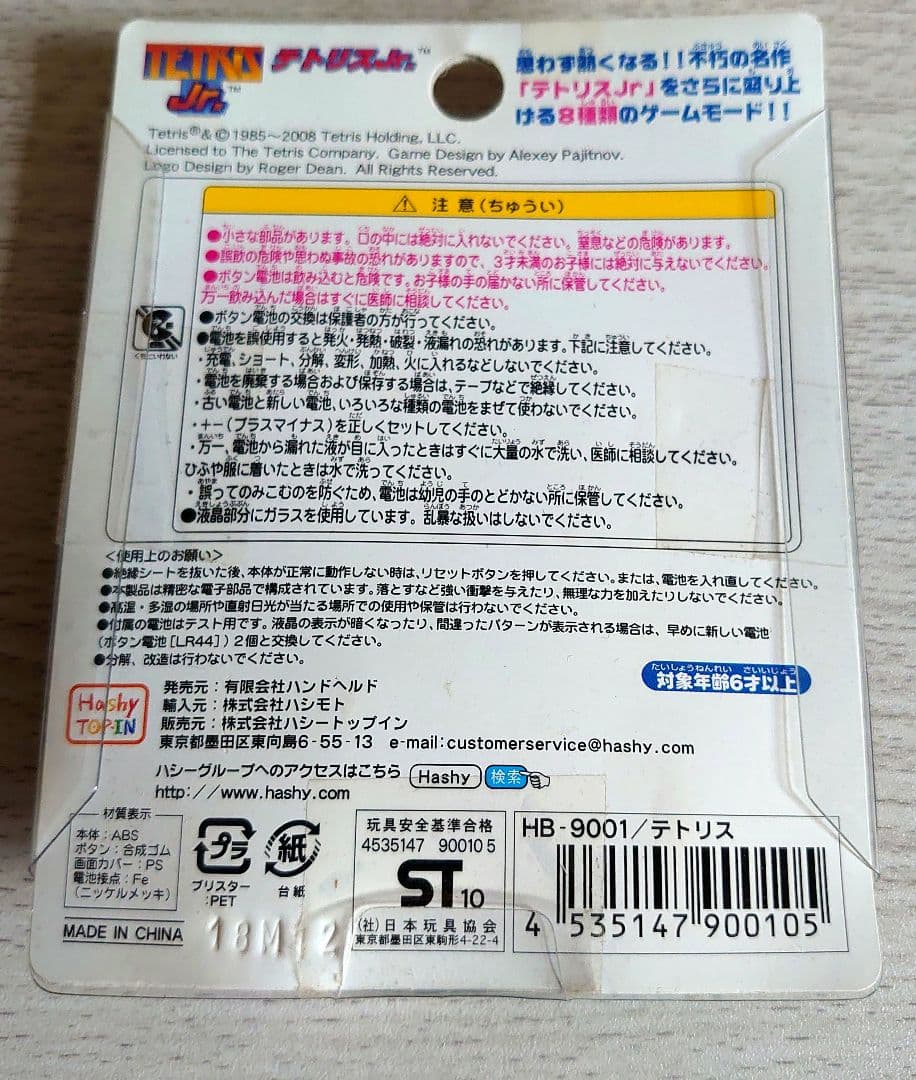テトリス jr.2　TETRIS Jr.2　 HB-9001　未開封品