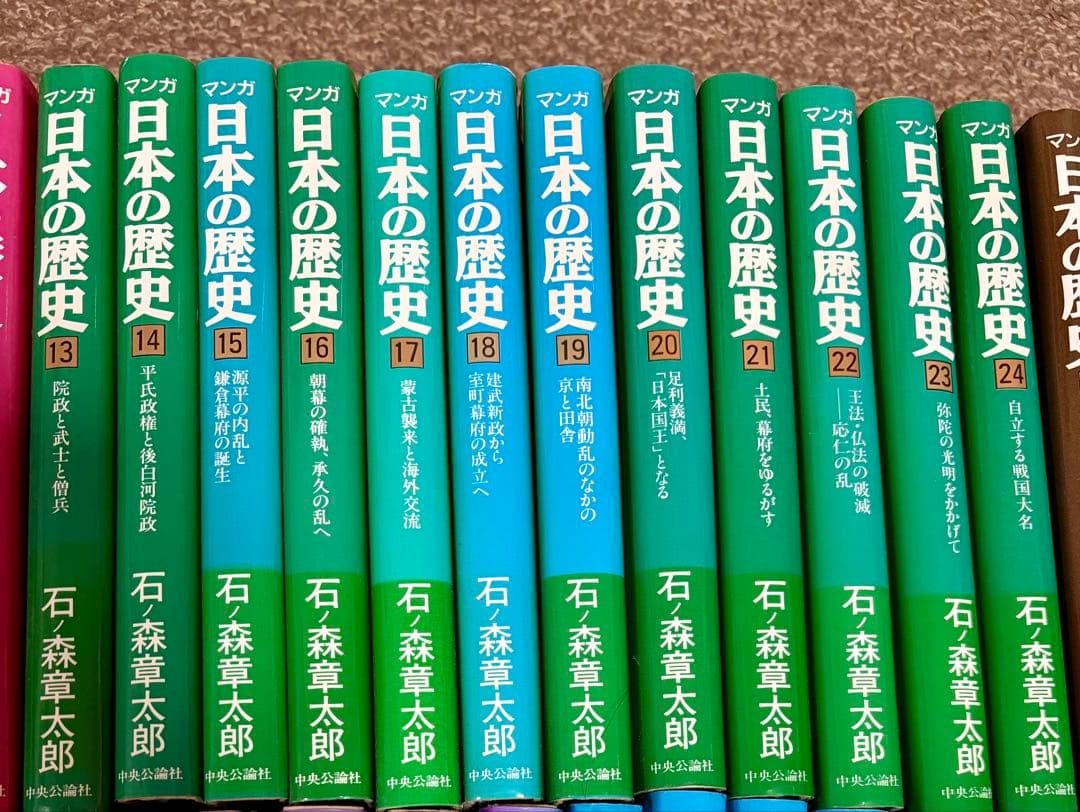 マンガ日本の歴史 石ノ森章太郎 全55巻　　古事記