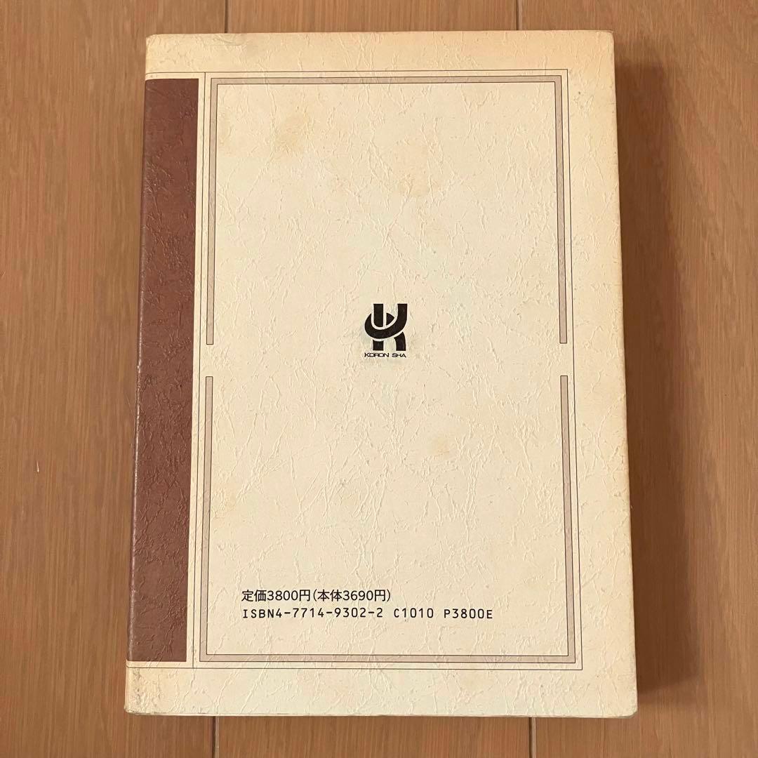 【古書】西洋哲学の展開